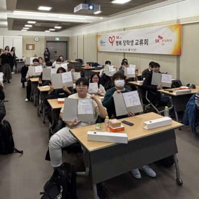 [SK AX행복장학금] 한국장애인재활협회, ‘2026 SK AX 행복장학생 교류회’ 개최