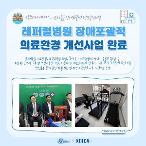 [KOICA 캄보디아 사업] 레퍼럴병원 장애포괄적 의료환경 개선사업 완료