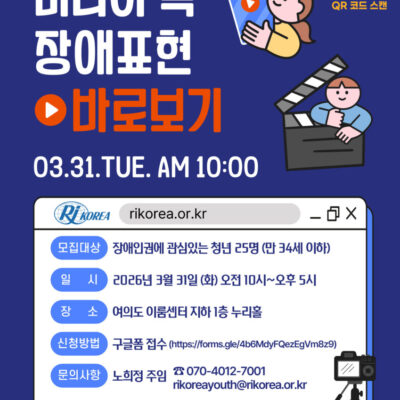 [청년포럼] 2026 청년포럼 워크샵 신청접수(~3/27)