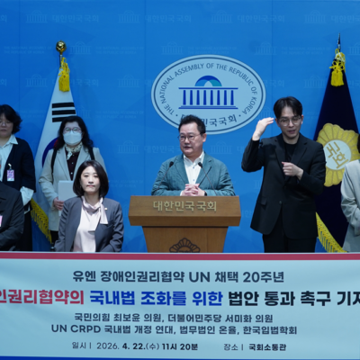 [미래전략]UN장애인권리협약 20주년, 국내법 조화 법안 통과 촉구 기자회견 개최