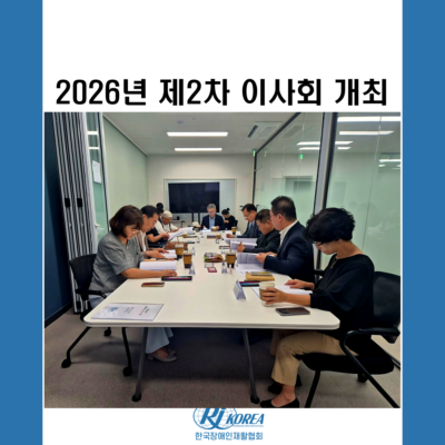 [경영기획] 2026년 제2차 이사회 개최