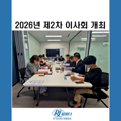 [경영기획] 2026년 제2차 이사회 개최