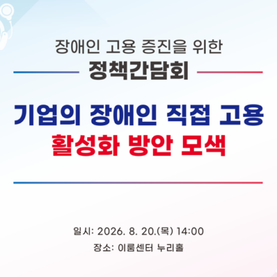 [미래전략]RI Korea, 20일 장애인 고용 증진 정책간담회 개최