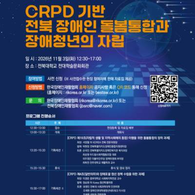[미래전략]‘돌봄통합에서 장애청년 자립까지’ RI 컨퍼런스 참가 신청(~30일)
